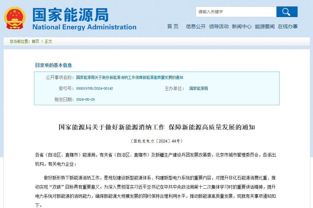 不低于90%！國家能源局發(fā)布關于新能源消納重磅通知