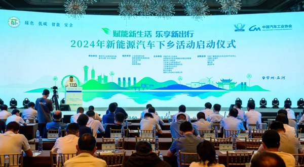 全國首站!2024年新能源汽車下鄉活動在江蘇啟動 全國首站!2024年新能源汽車下鄉活動在江蘇啟動