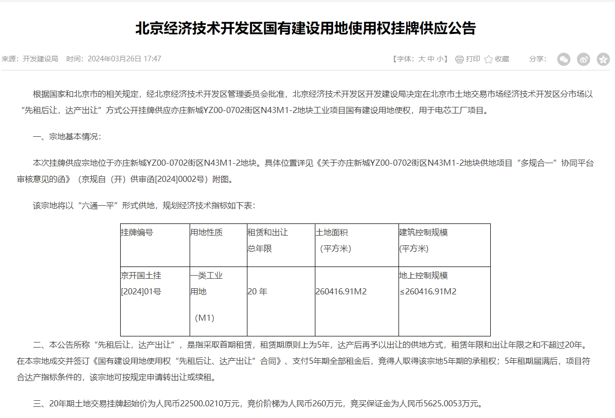 寧德時(shí)代北京動(dòng)力電池工廠獲施工許可!小米、北汽齊入局 寧德時(shí)代北京動(dòng)力電池工廠獲施工許可!小米、北汽齊入局