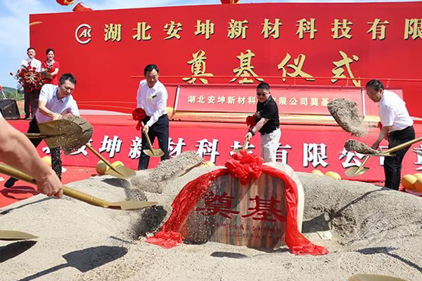 5.5億元!湖北赤壁一新材料項(xiàng)目開工奠基