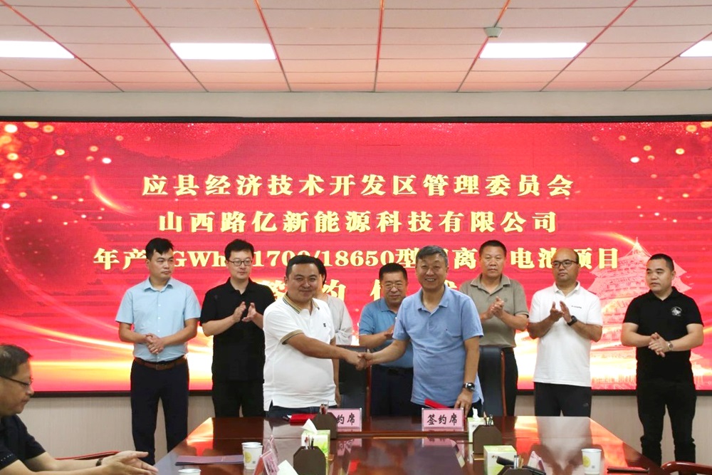 3億元!年產(chǎn)1GWh鋰離子電池項目簽約山西應(yīng)縣