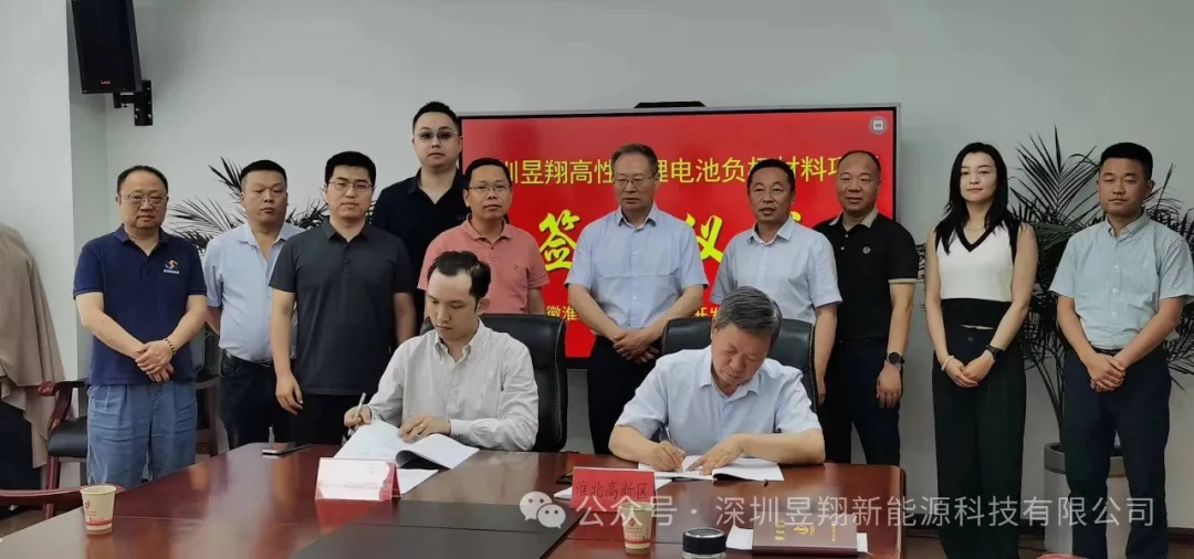 10億元！高性能鋰電池負極材料項目簽約安徽淮北高新區