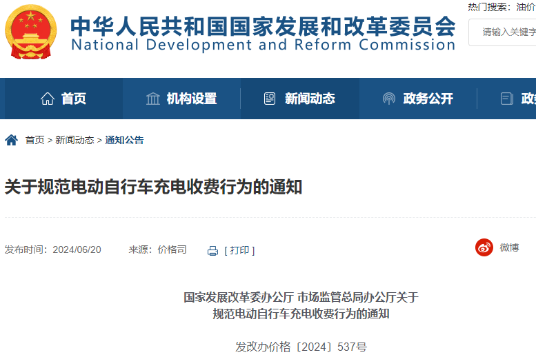 降低“小電驢”充電負擔!兩部門發文規范充電收費