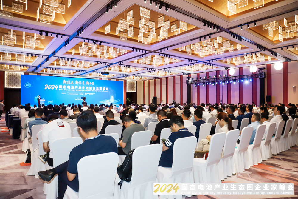2024固態(tài)電池產(chǎn)業(yè)生態(tài)圈企業(yè)家峰會(huì)