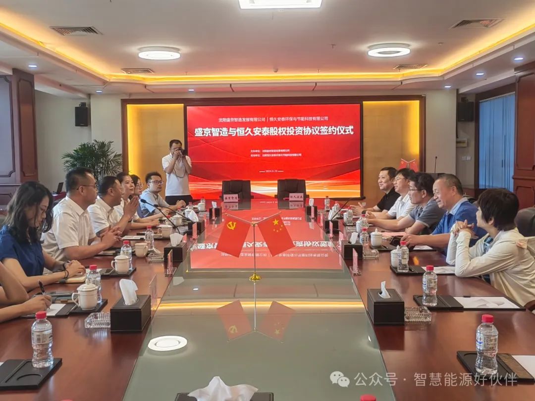 沈陽(yáng)恒久安泰環(huán)保與節(jié)能科技有限公司