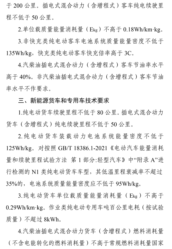 《關于調整享受車船稅優(yōu)惠的節(jié)能 新能源汽車產品技術要求的公告》 《關于調整享受車船稅優(yōu)惠的節(jié)能 新能源汽車產品技術要求的公告》