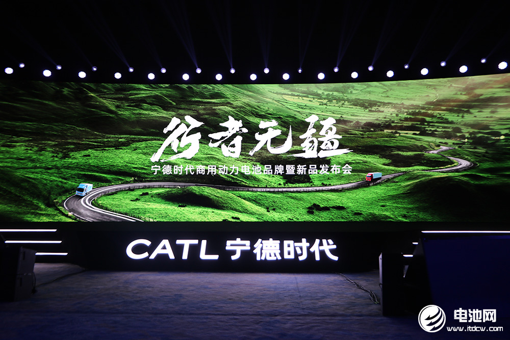 寧德時代商用動力電池品牌暨新品發布會