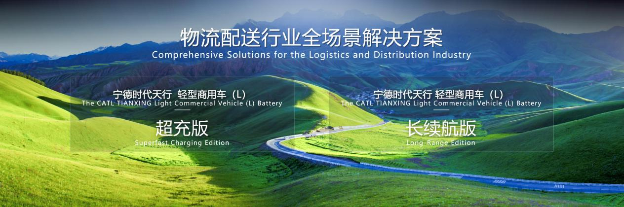 寧德時代物流配送行業全場景解決方案