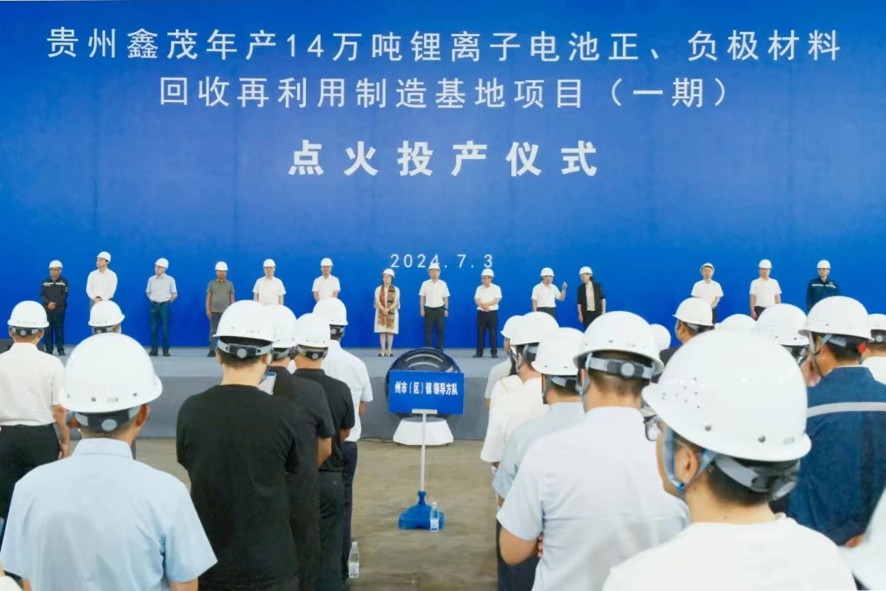 背靠國企！貴州鑫茂年產(chǎn)14萬噸正負極材料制造基地一期投產(chǎn)