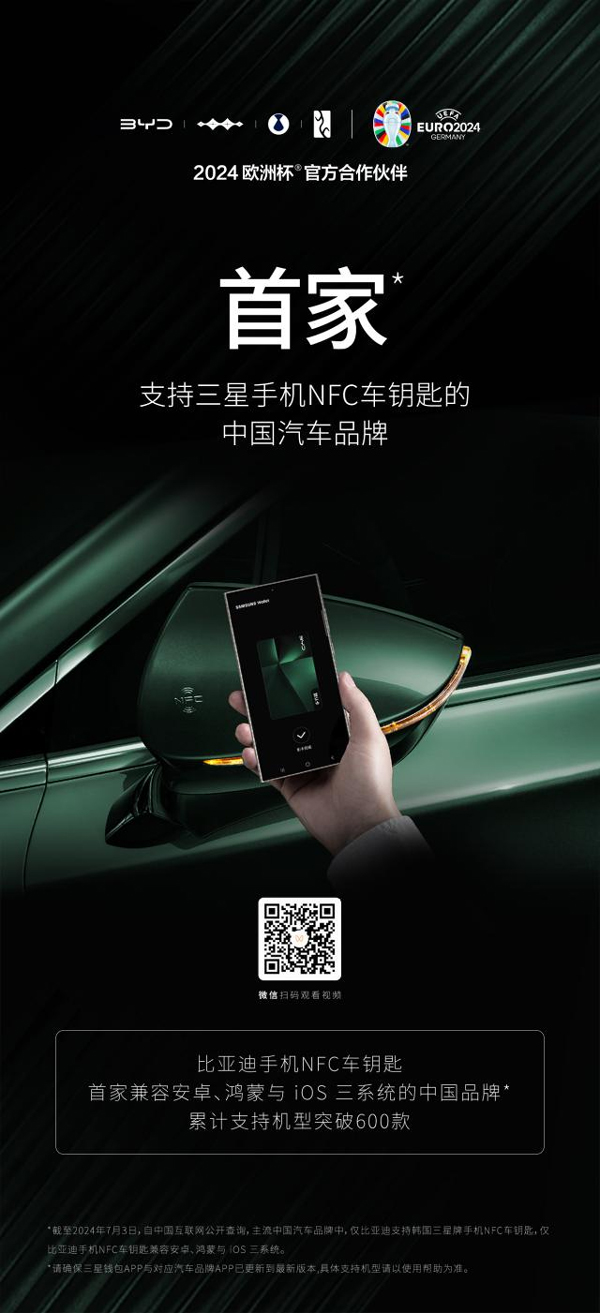 比亞迪手機NFC車鑰匙逐項擊破上述三大技術難點，識別速度在1秒以內，成功率高達99.99%，性能水平領先行業，且實現了EAL5+的金融級安全，解鎖省心又安心。