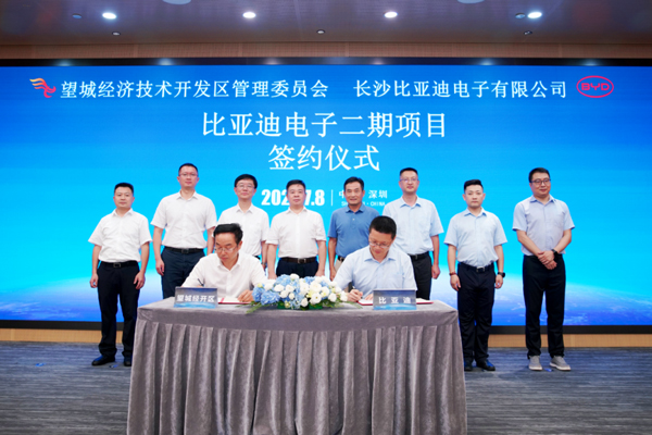 投資10億元!比亞迪電子二期項目落戶望城經開區