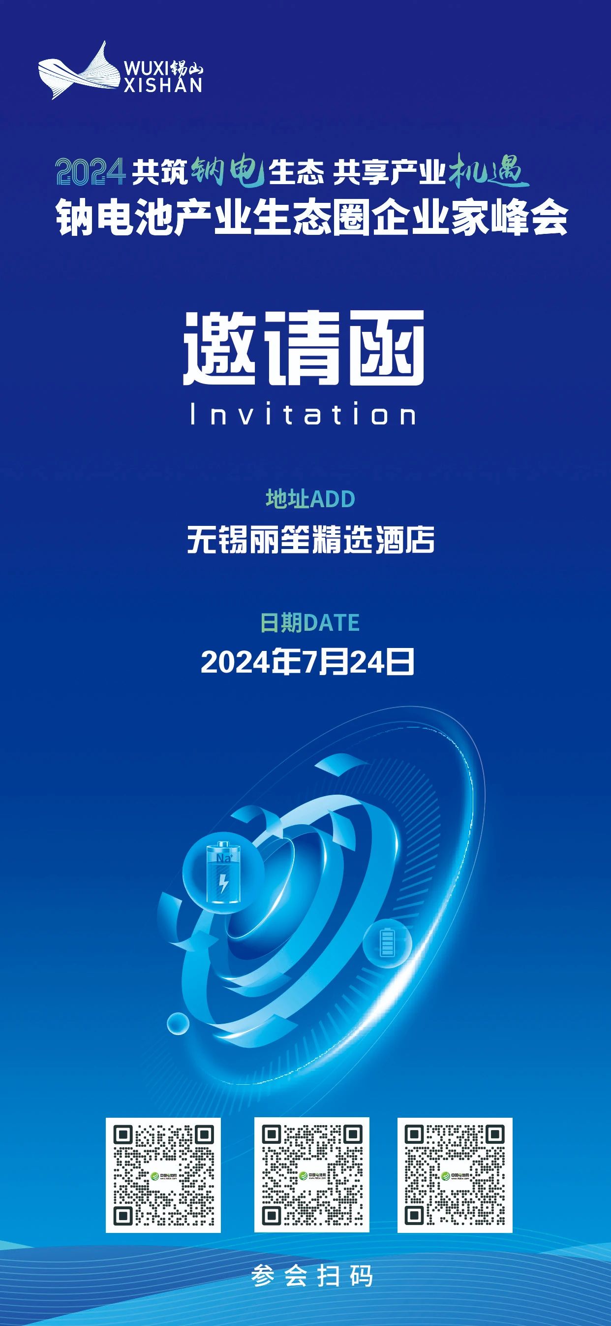 2024中國(無錫·錫山)鈉電池產(chǎn)業(yè)生態(tài)圈企業(yè)家峰會 2024中國(無錫·錫山)鈉電池產(chǎn)業(yè)生態(tài)圈企業(yè)家峰會