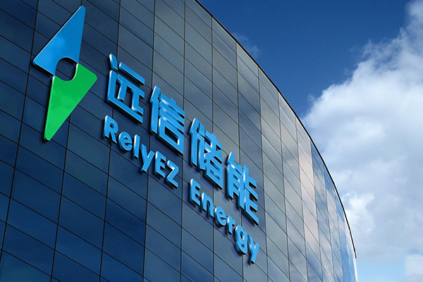 遠信儲能,固態電池,儲能