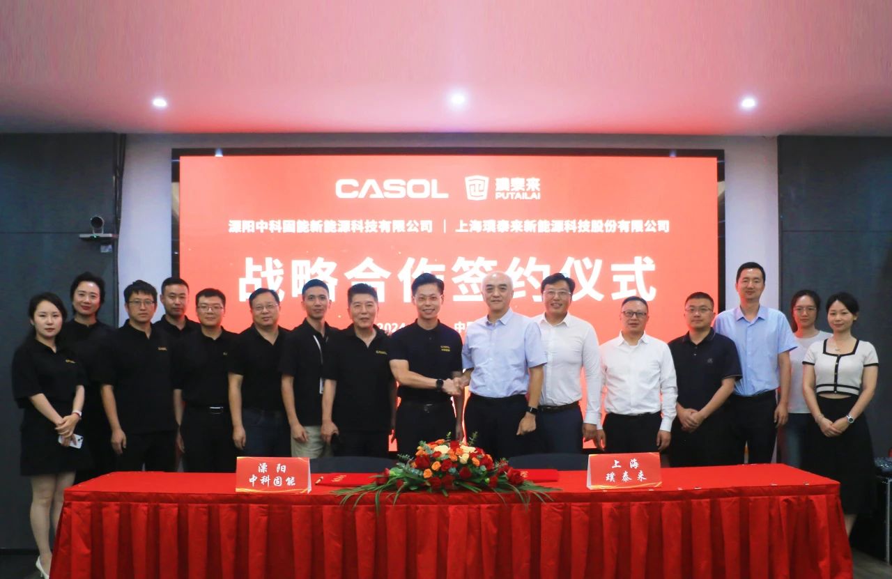 推動固態(tài)電池技術(shù)產(chǎn)業(yè)化進(jìn)程！璞泰來牽手中科固能