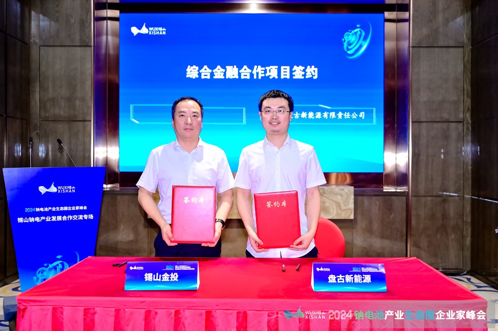 2024鈉電產業(yè)發(fā)展合作交流專場會議在無錫錫山成功召開