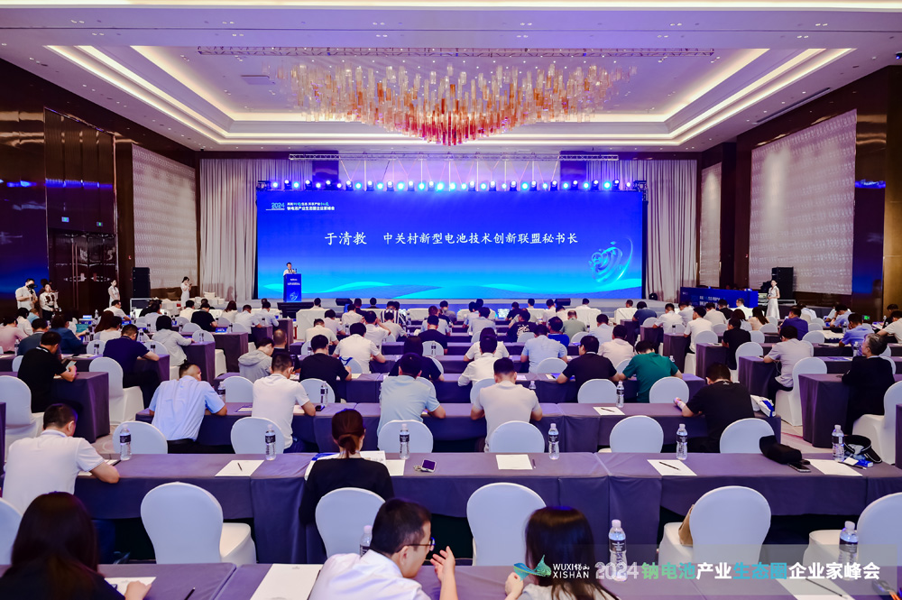 2024中國(guó)（無(wú)錫）鈉電池產(chǎn)業(yè)生態(tài)圈企業(yè)家峰會(huì)