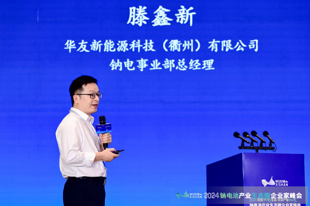 華友新能源科技(衢州)有限公司鈉電事業部總經理滕鑫新 華友新能源科技(衢州)有限公司鈉電事業部總經理滕鑫新