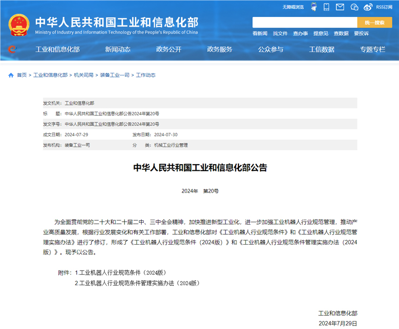 8月1日起施行!工信部發布這一行業新規范 8月1日起施行!工信部發布這一行業新規范