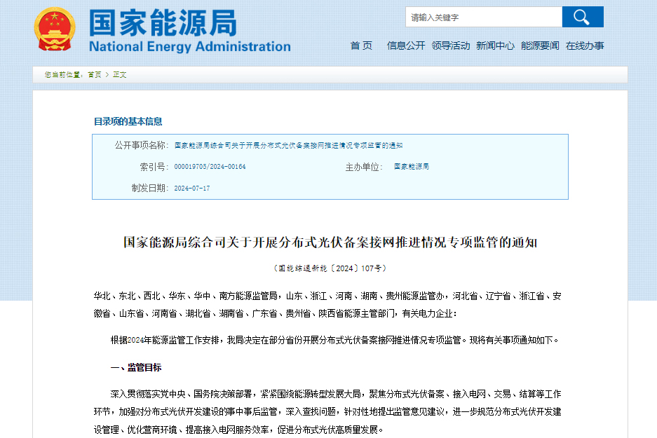 涉及11省,國(guó)家能源局開(kāi)展專(zhuān)項(xiàng)監(jiān)管!