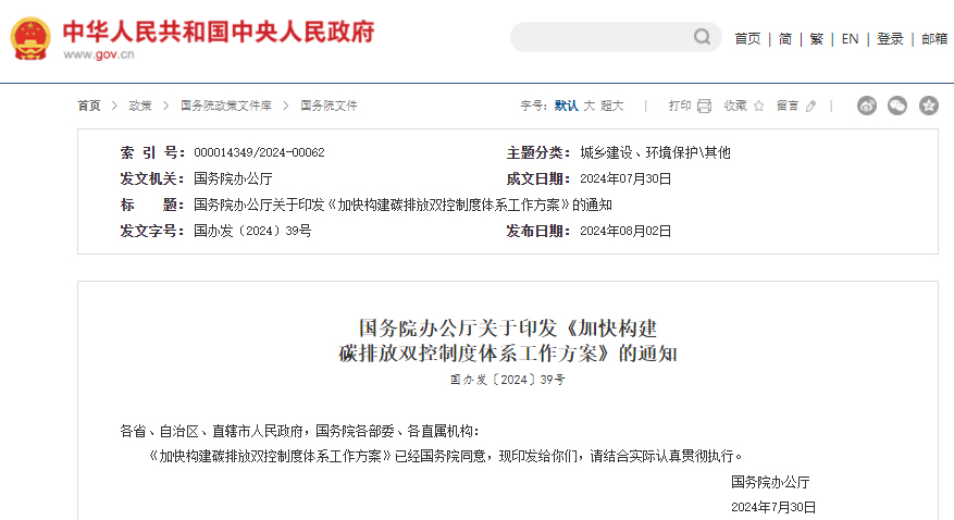 加快構(gòu)建碳排放雙控制度體系工作方案