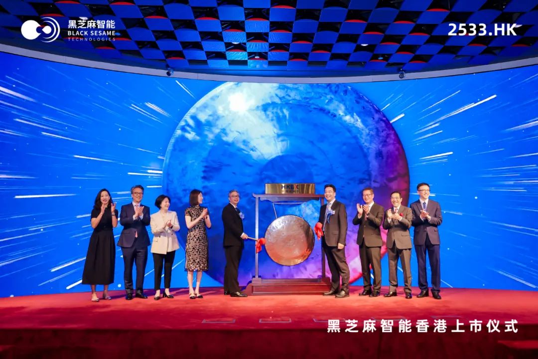 智能汽車AI芯片第一股來了！黑芝麻智能登陸港交所