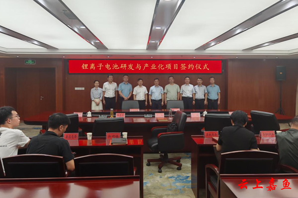 7.5億元!一鋰離子電池研發與產業化項目簽約湖北咸寧