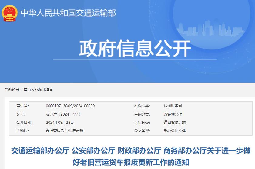 四部門：進(jìn)一步做好老舊營(yíng)運(yùn)貨車報(bào)廢更新工作