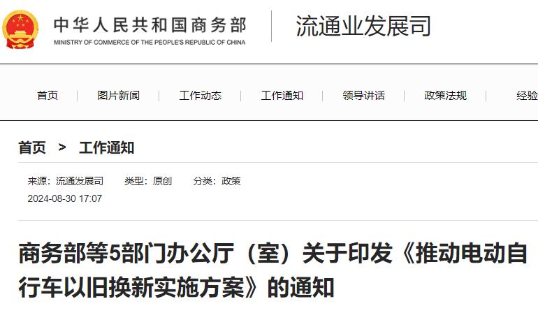 五部門發文！我國首個電動自行車以舊換新方案出爐