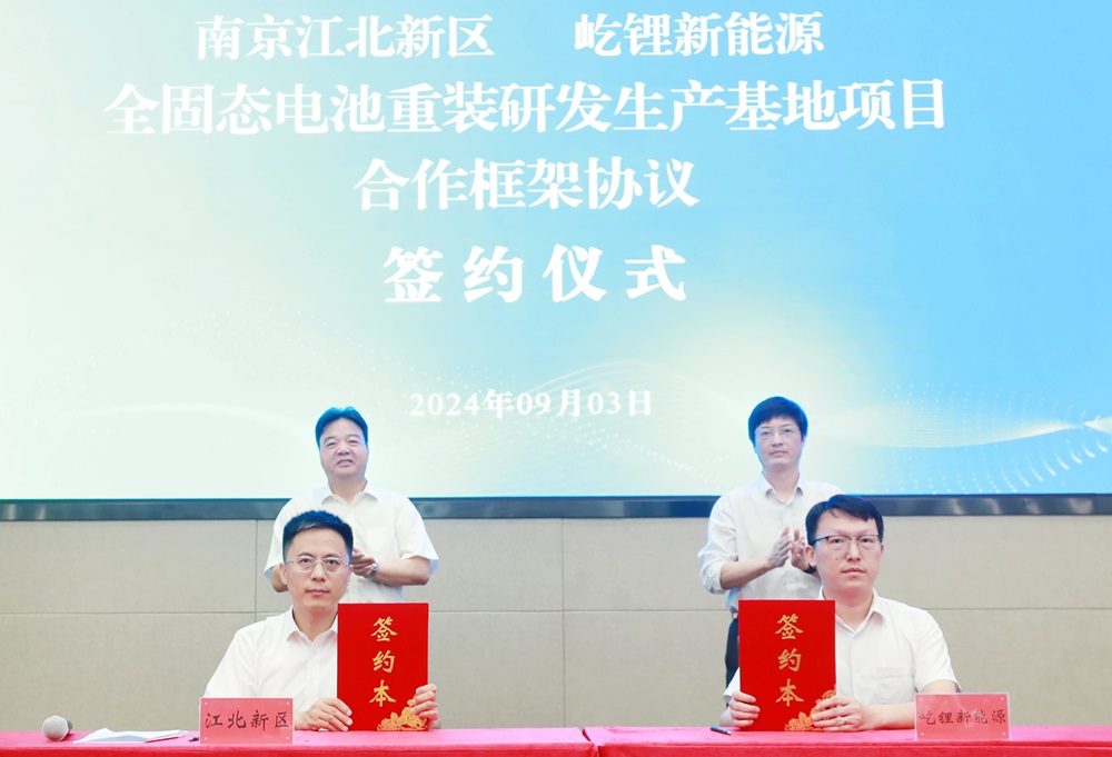 含全固態電池、電解質及設備等!這一新能源項目落戶江蘇南京
