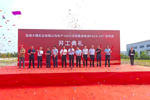 海外訂單占比躍升至20%！鹽城大捷新能源PACK項目開工