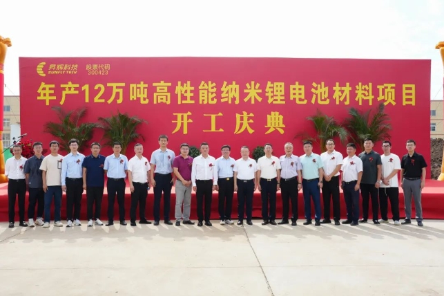 年產(chǎn)12萬噸！昇輝科技山東萊陽高性能納米鋰電池材料項(xiàng)目開工