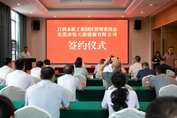 近10億元！一鋰電池項目簽約江西永新