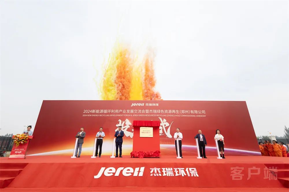 每年可處理1萬噸！杰瑞鋰電池資源循環(huán)鄭州示范工廠投產