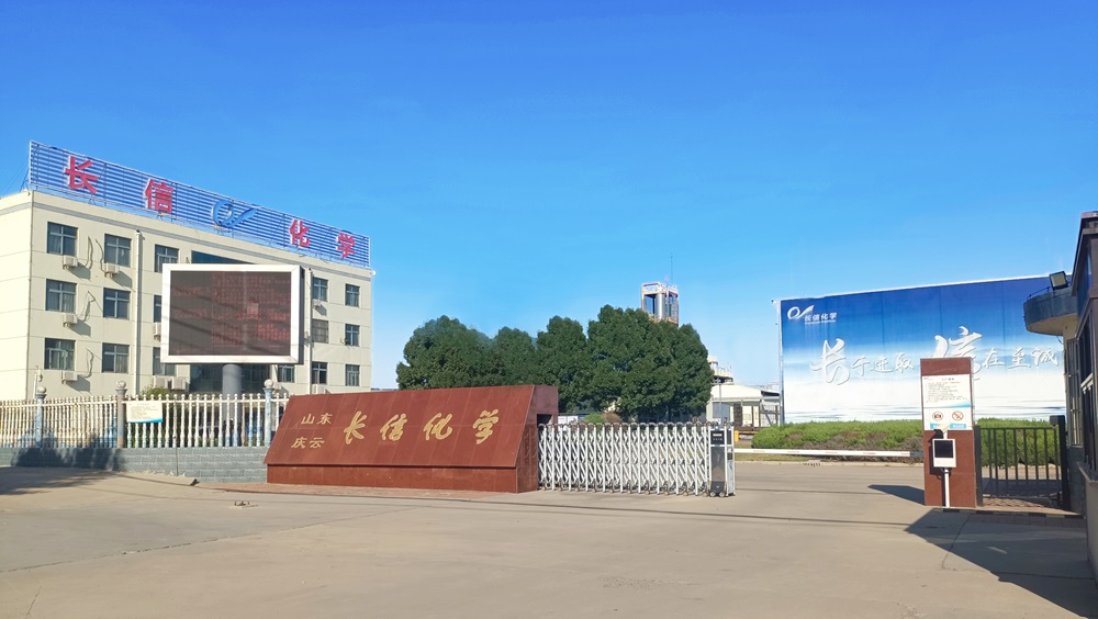 山東長(zhǎng)信化學(xué)科技股份有限公司 山東長(zhǎng)信化學(xué)科技股份有限公司