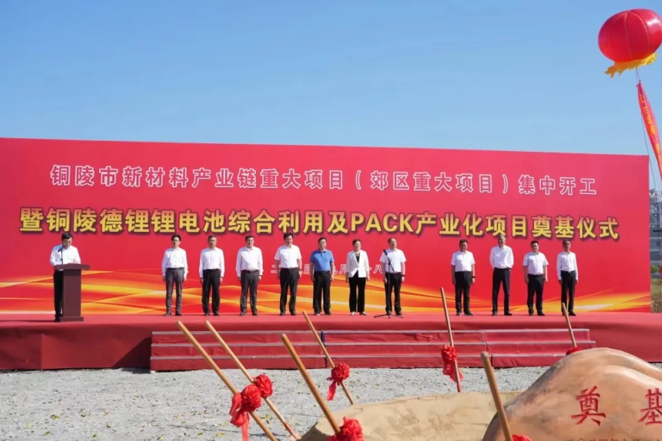 52億！國軒高科安徽銅陵鋰電池綜合利用及PACK產業化項目開工