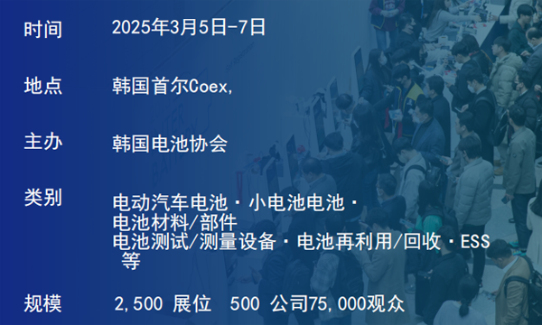坐標韓國首爾！2025年3月電池儲能行業將有大動作