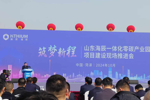 不少于130億!山東海辰長時儲能一體化零碳產業園項目開工 不少于130億!山東海辰長時儲能一體化零碳產業園項目開工