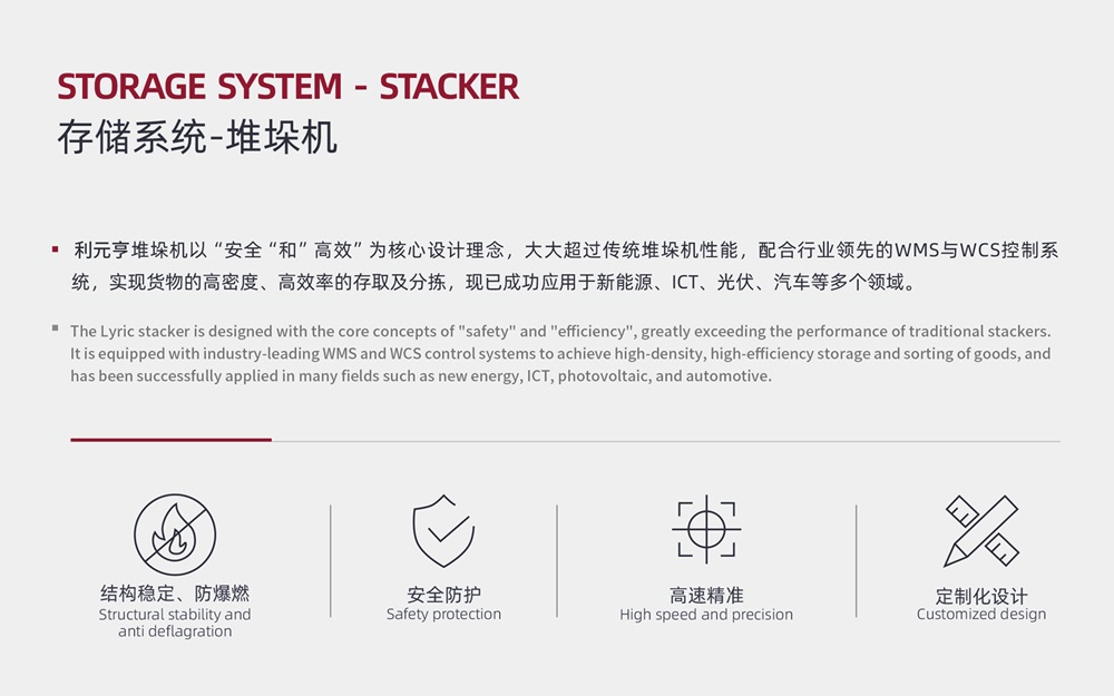 利元亨堆垛機：打造高效、安全的智能倉儲系統