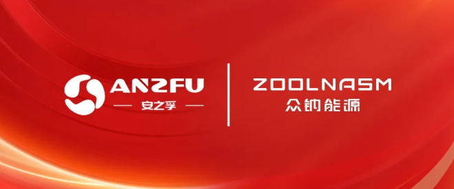 推進1000套鈉/鋰電工商業標準儲能柜投放!眾鈉能源與安之孚合作 推進1000套鈉/鋰電工商業標準儲能柜投放!眾鈉能源與安之孚合作