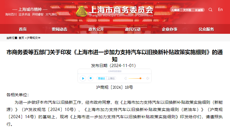 上海市進一步加力支持汽車以舊換新補貼政策實施細則