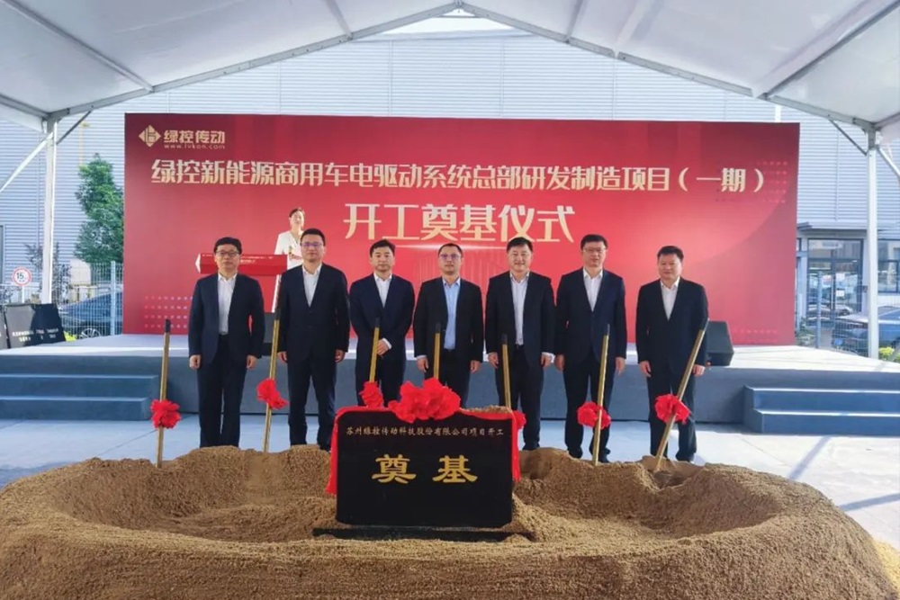 50億元!綠控新能源商用車電驅動系統總部研發制造項目開工