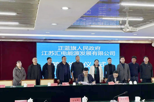 10億元！匯電能源移動充電鈉電池機器人項目簽約內蒙古