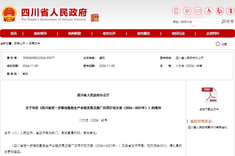 最高獎補2000萬元!四川發布行動方案支持氫能全產業鏈發展 最高獎補2000萬元!四川發布行動方案支持氫能全產業鏈發展