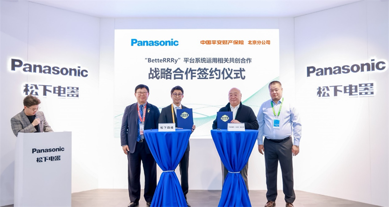 松下四維與平安產(chǎn)險(xiǎn)北分?jǐn)y手 共推新能源電池領(lǐng)域新發(fā)展