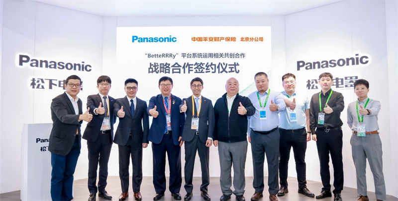松下四維與平安產(chǎn)險(xiǎn)北分?jǐn)y手 共推新能源電池領(lǐng)域新發(fā)展