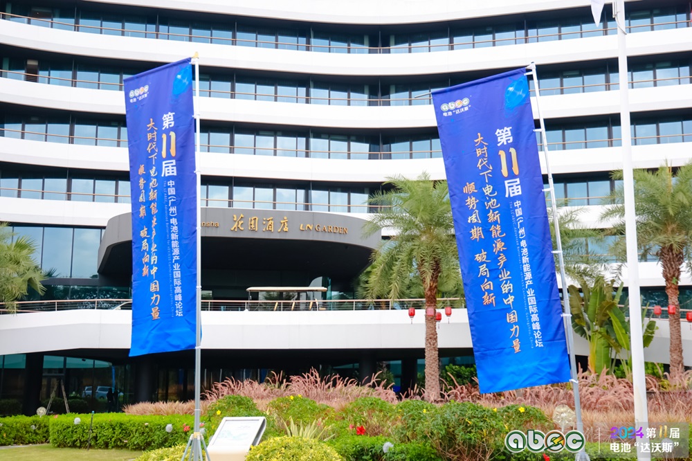 ABEC 2024丨第11屆中國(廣州)電池新能源產(chǎn)業(yè)國際高峰論壇 ABEC 2024丨第11屆中國(廣州)電池新能源產(chǎn)業(yè)國際高峰論壇