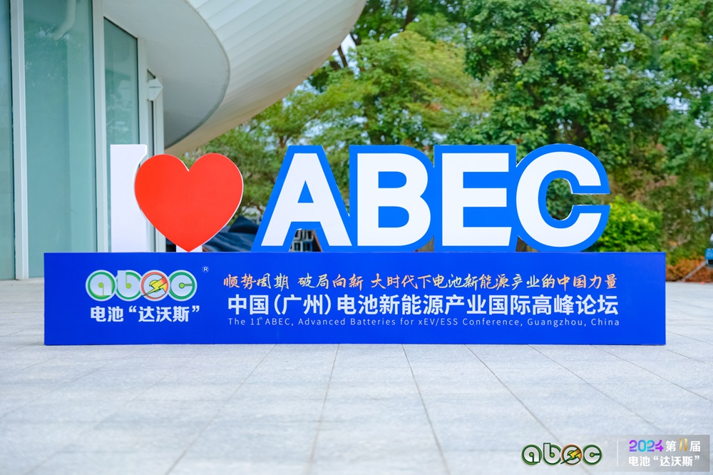 ABEC 2024丨第11屆中國(廣州)電池新能源產(chǎn)業(yè)國際高峰論壇 ABEC 2024丨第11屆中國(廣州)電池新能源產(chǎn)業(yè)國際高峰論壇