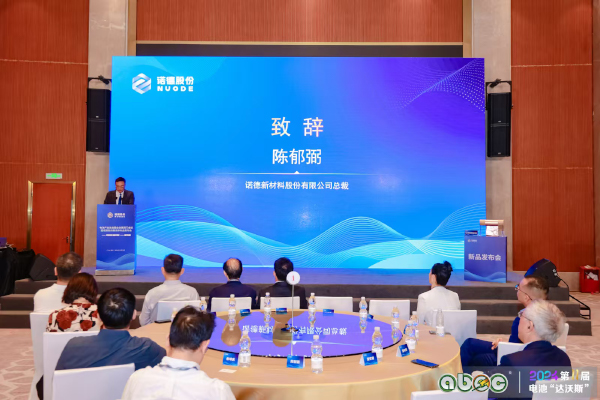 電池產業(yè)生態(tài)圈企業(yè)家閉門會議暨諾德股份集流體新品發(fā)布會