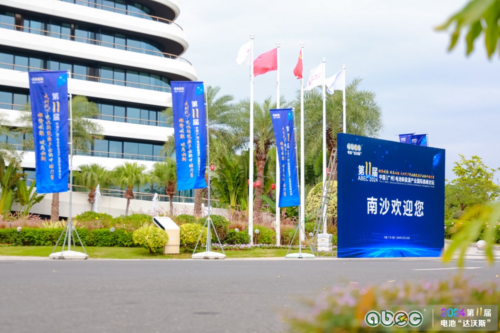 ABEC 2024丨第11屆中國(廣州)電池新能源產(chǎn)業(yè)國際高峰論壇 ABEC 2024丨第11屆中國(廣州)電池新能源產(chǎn)業(yè)國際高峰論壇