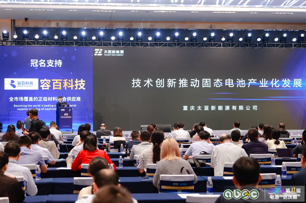 ABEC 2024 | 第11屆中國(廣州)電池新能源產業國際高峰論壇現場 ABEC 2024 | 第11屆中國(廣州)電池新能源產業國際高峰論壇現場